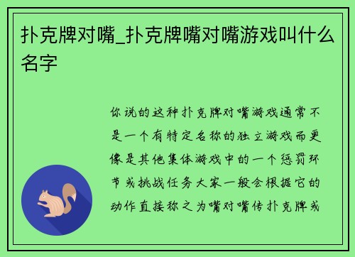 扑克牌对嘴_扑克牌嘴对嘴游戏叫什么名字