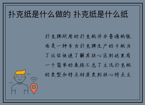 扑克纸是什么做的 扑克纸是什么纸
