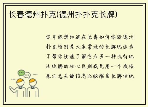 长春德州扑克(德州扑扑克长牌)