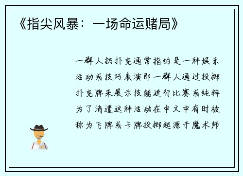 《指尖风暴：一场命运赌局》